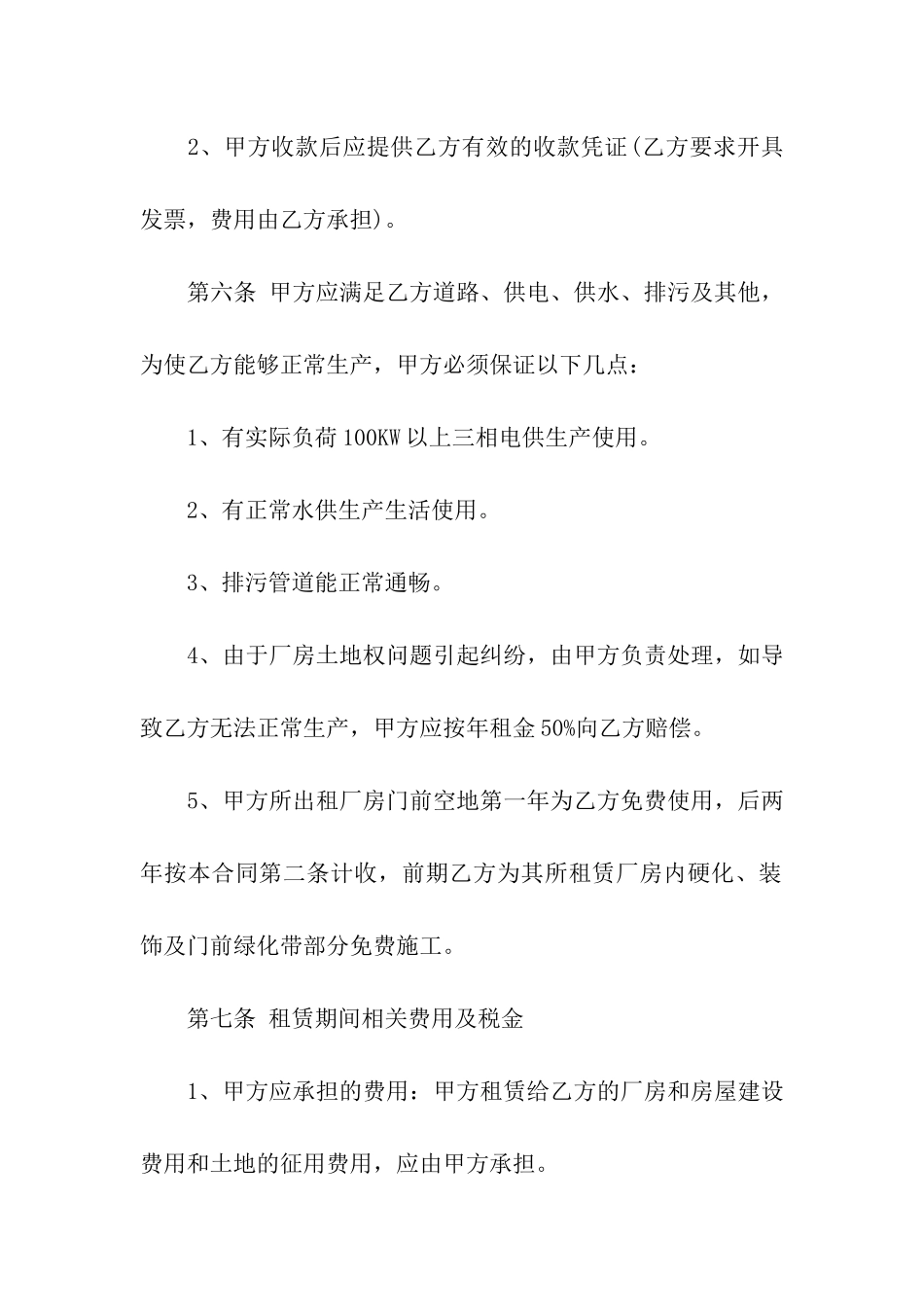 厂房租赁合同(精选6篇)_第3页