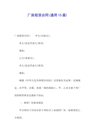 厂房租赁合同(通用15篇)