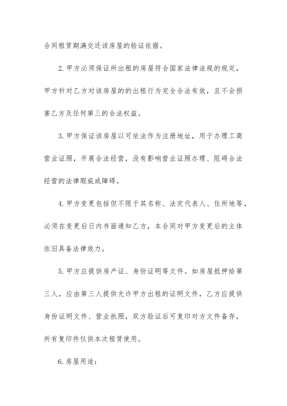 厂房租赁合同-12篇_第2页