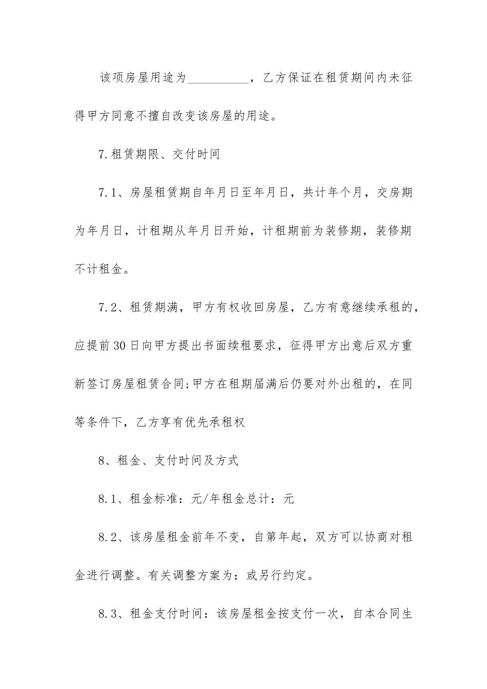 厂房租赁合同-12篇_第3页