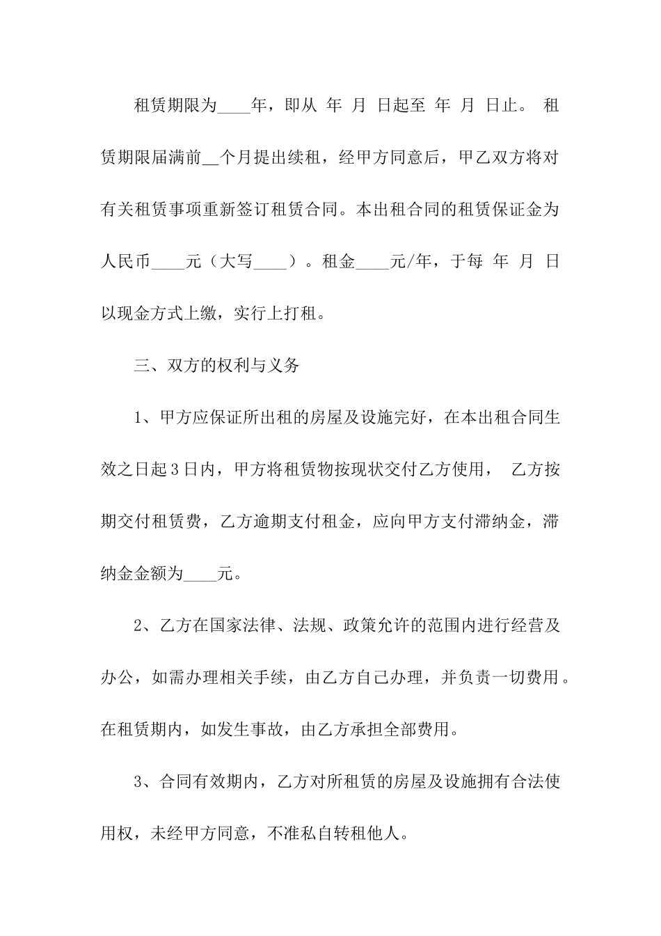 厂房租赁合同-合集15篇_第2页