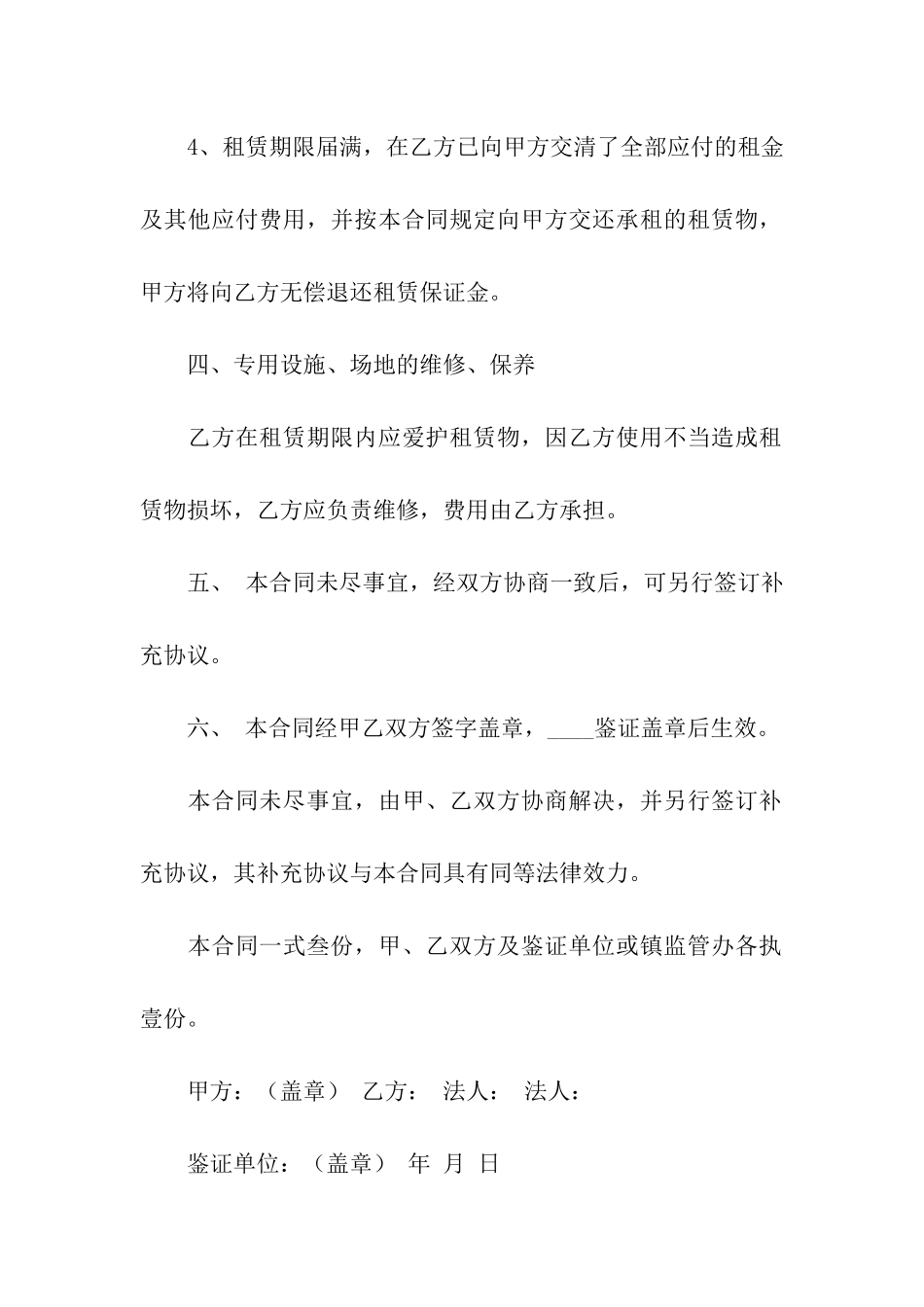 厂房租赁合同-合集15篇_第3页