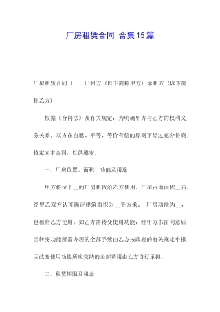 厂房租赁合同-合集15篇