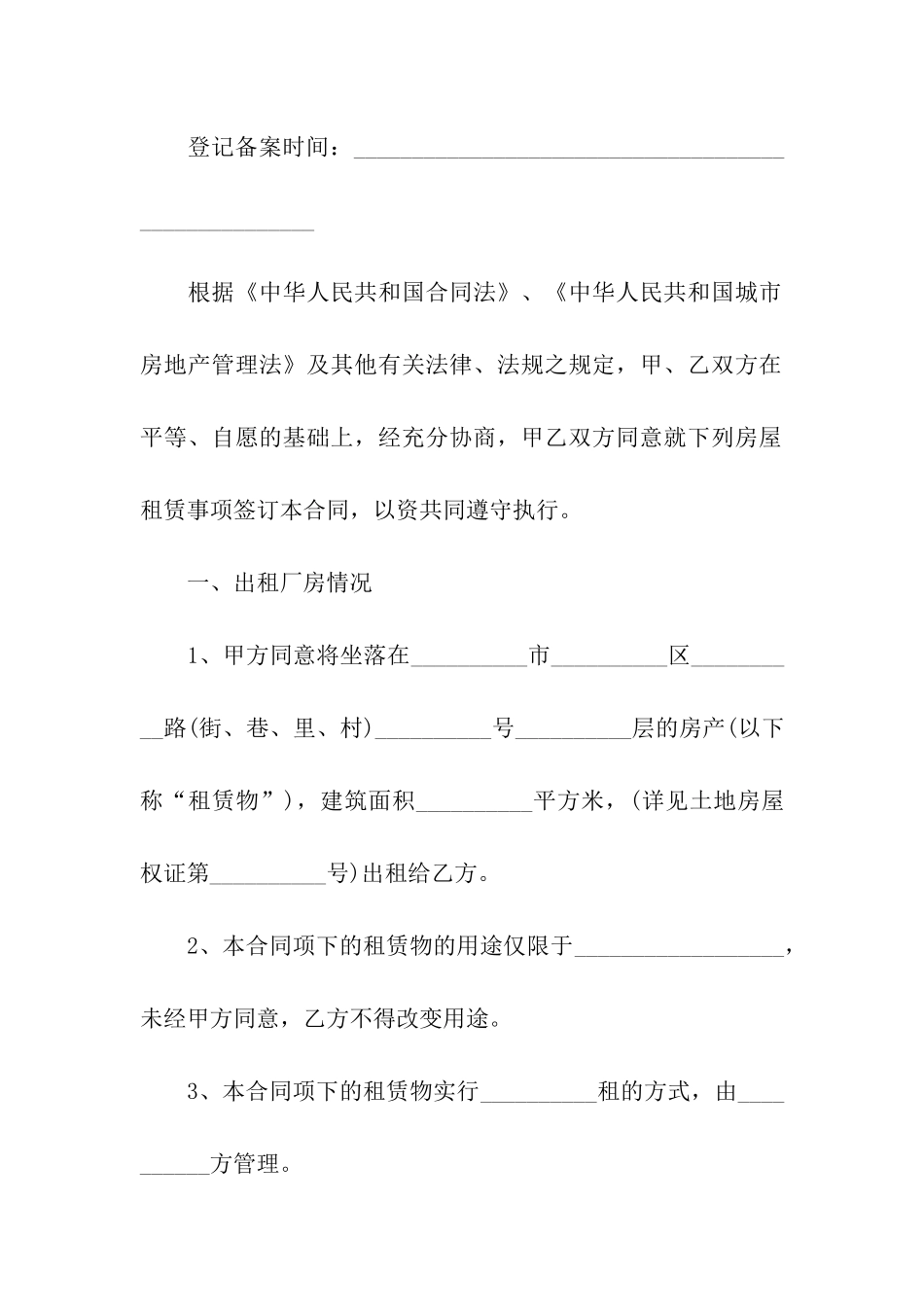 厂房租赁合同(7篇)_第2页