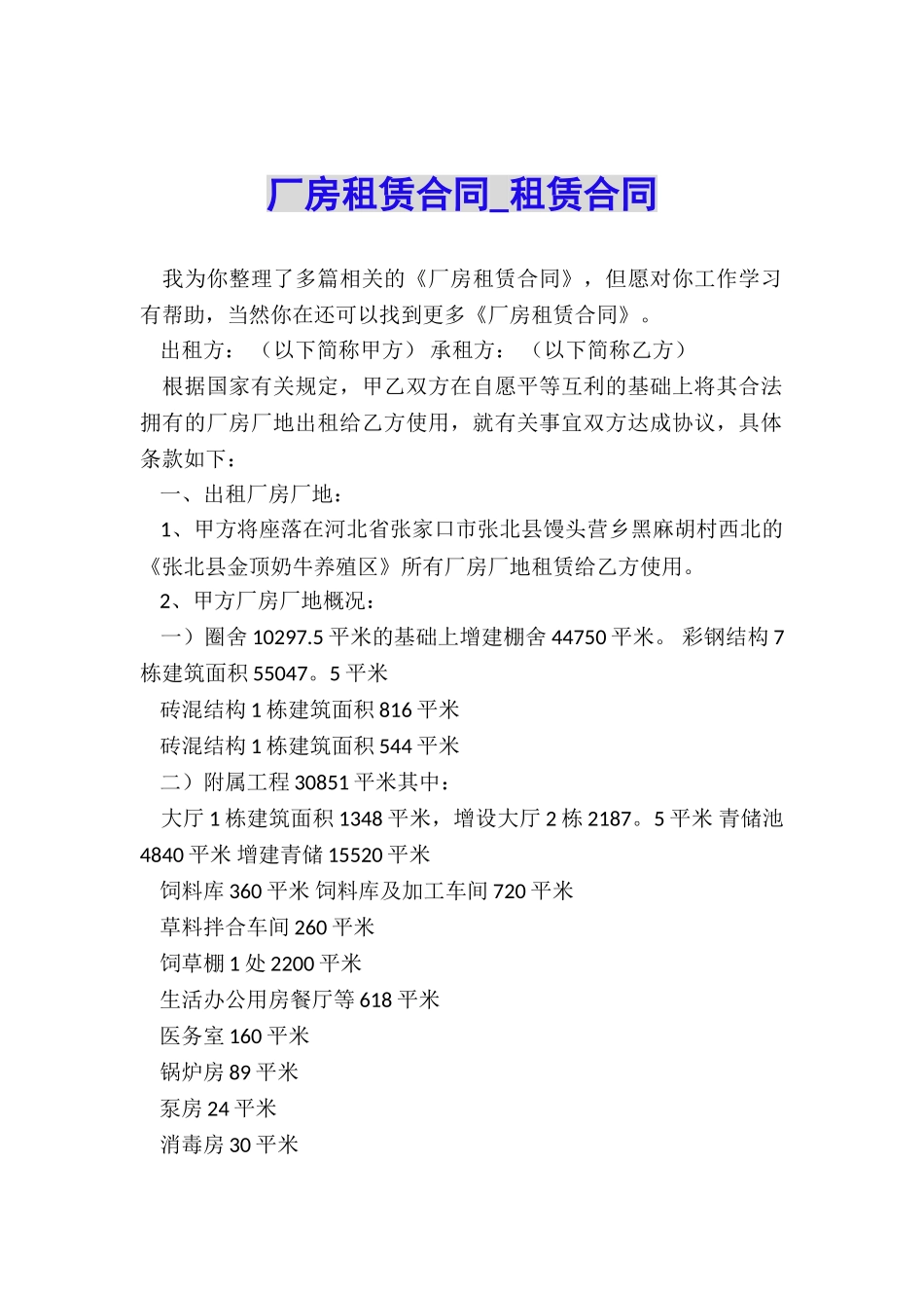 厂房租赁合同-租赁合同-_第1页