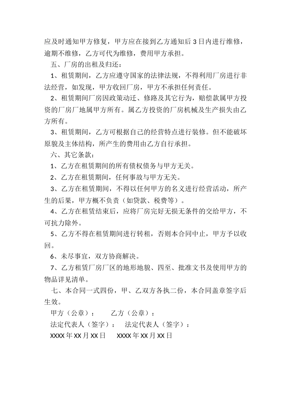 厂房租赁合同-租赁合同-_第3页