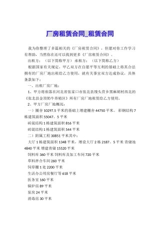 厂房租赁合同-租赁合同-