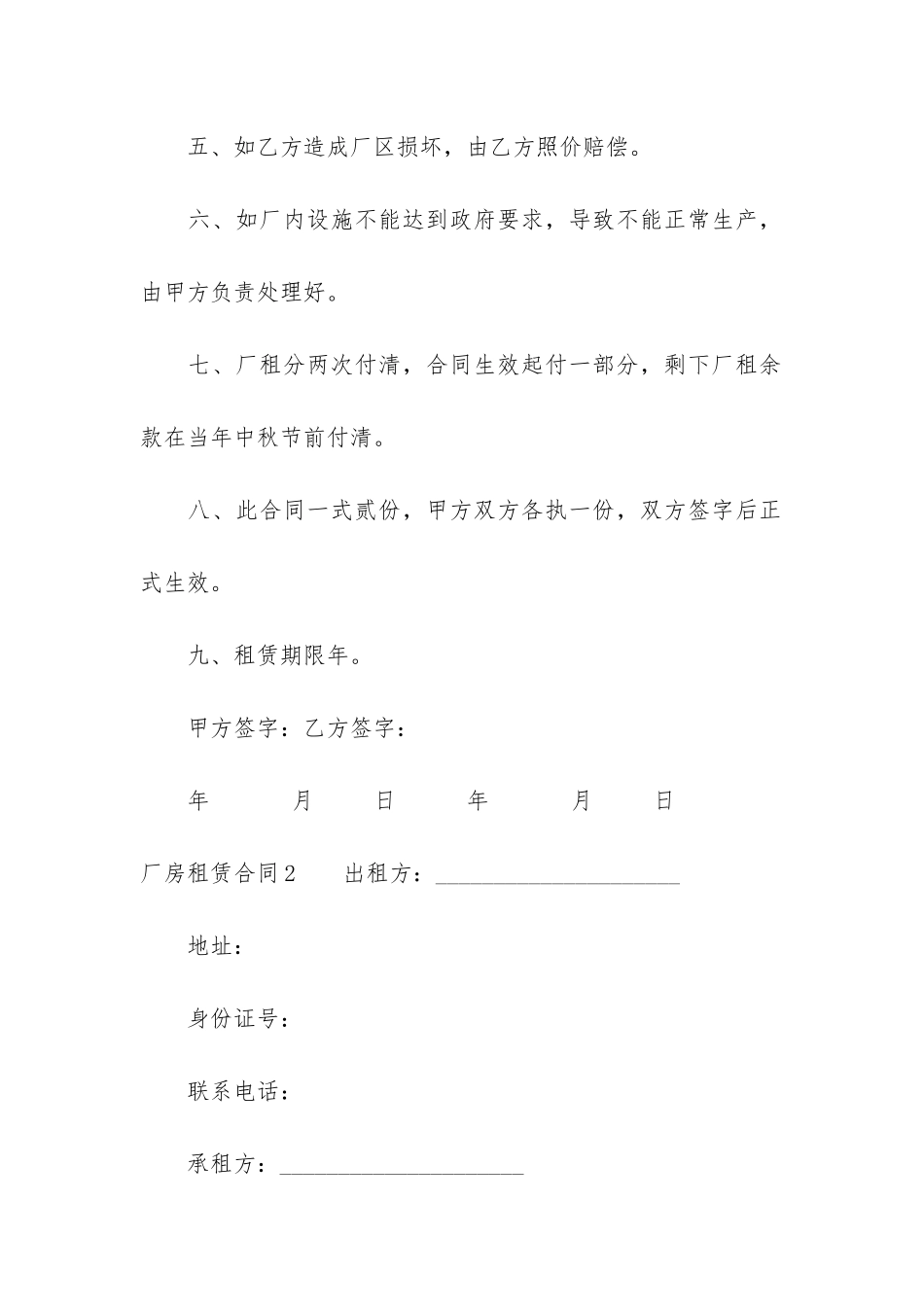 厂房租赁合同12篇-签署厂房租赁合同_第2页