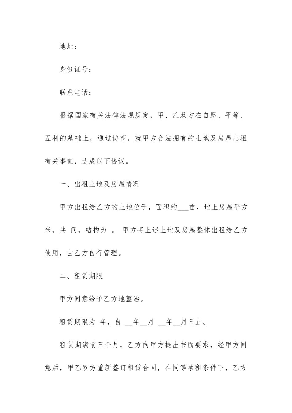 厂房租赁合同12篇-签署厂房租赁合同_第3页