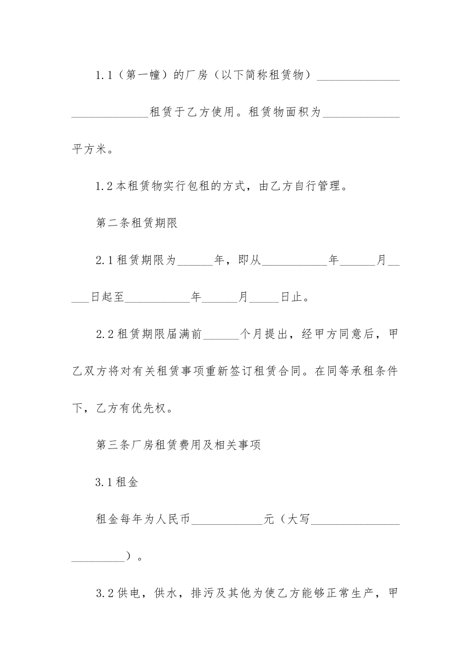 厂房租赁合同(厂房出租合法合同范本)_第2页