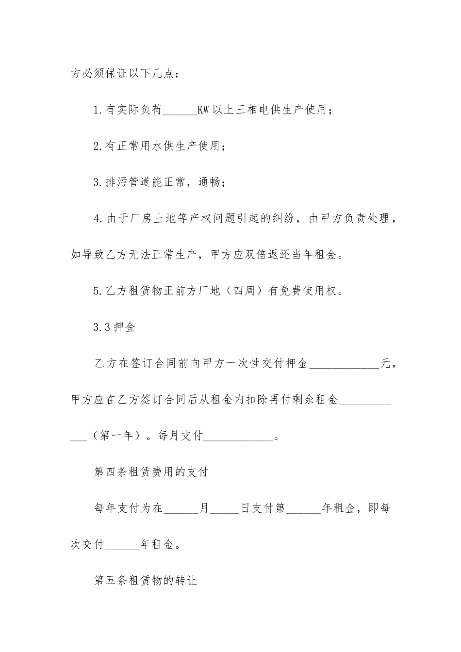 厂房租赁合同(厂房出租合法合同范本)_第3页