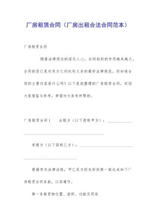 厂房租赁合同(厂房出租合法合同范本)