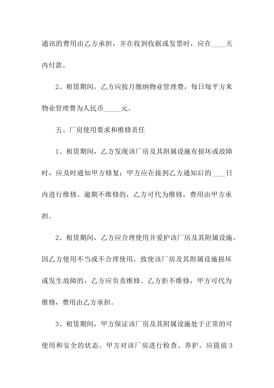 厂房租赁合同(精选15篇)_第3页