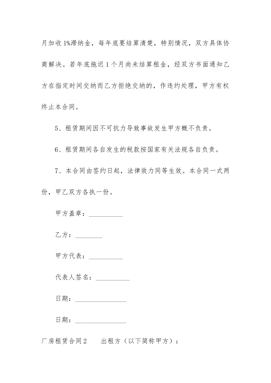 厂房租赁合同12篇_第2页