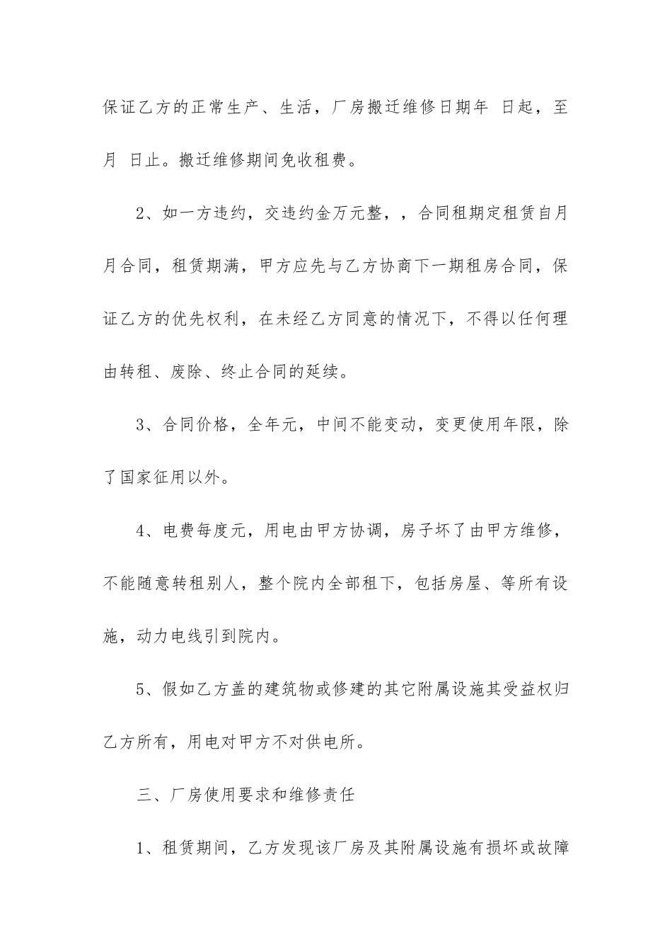 厂房租赁合同3篇_第2页