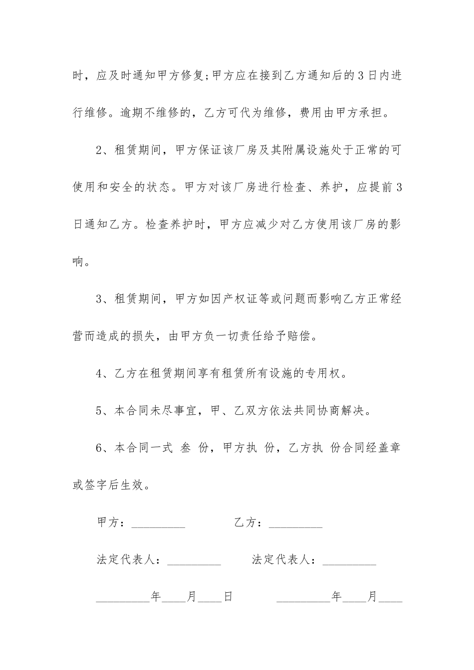 厂房租赁合同3篇_第3页