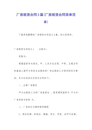 厂房租赁合同3篇