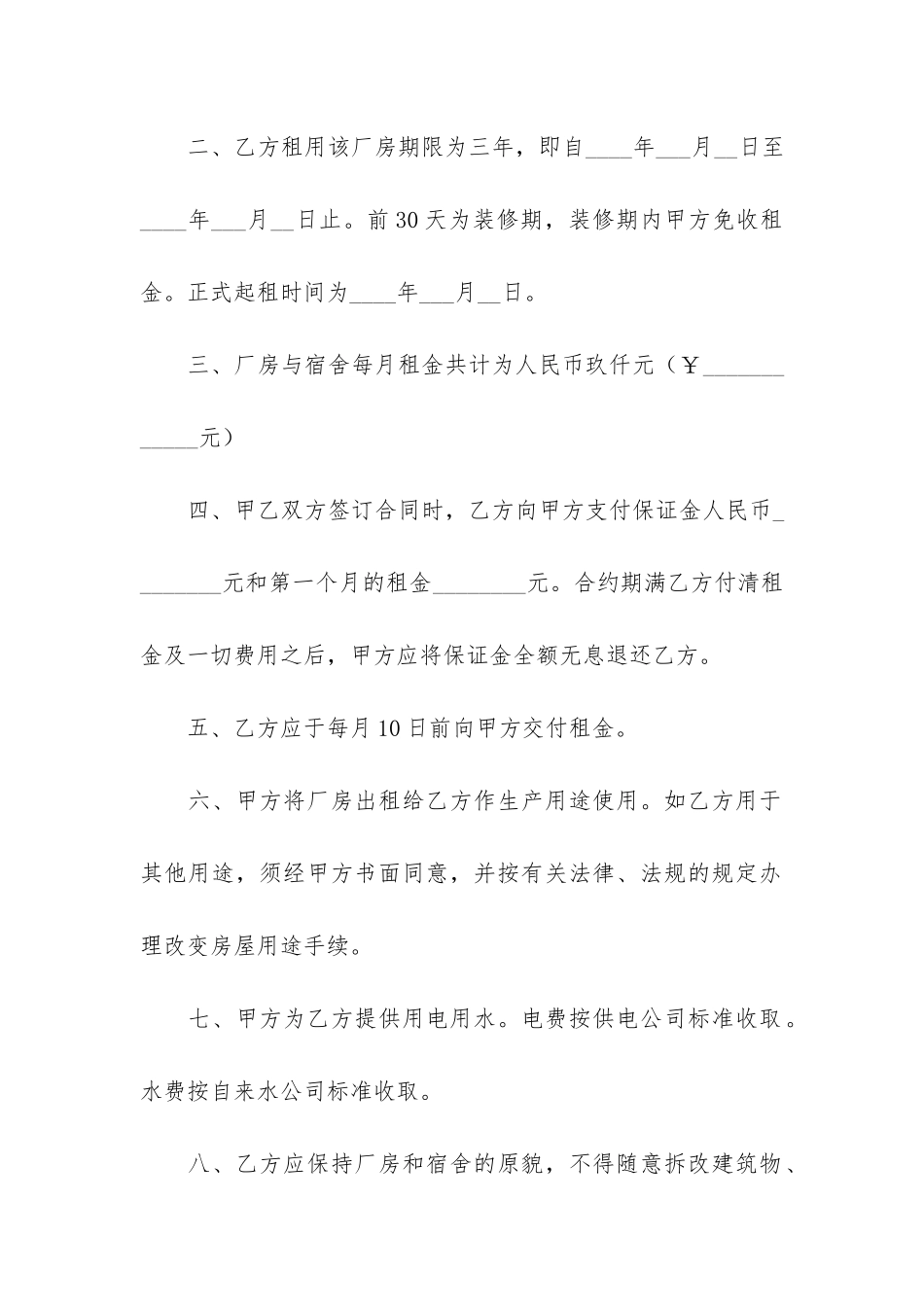 厂房租赁合同3篇-一般厂房租赁合同_第2页