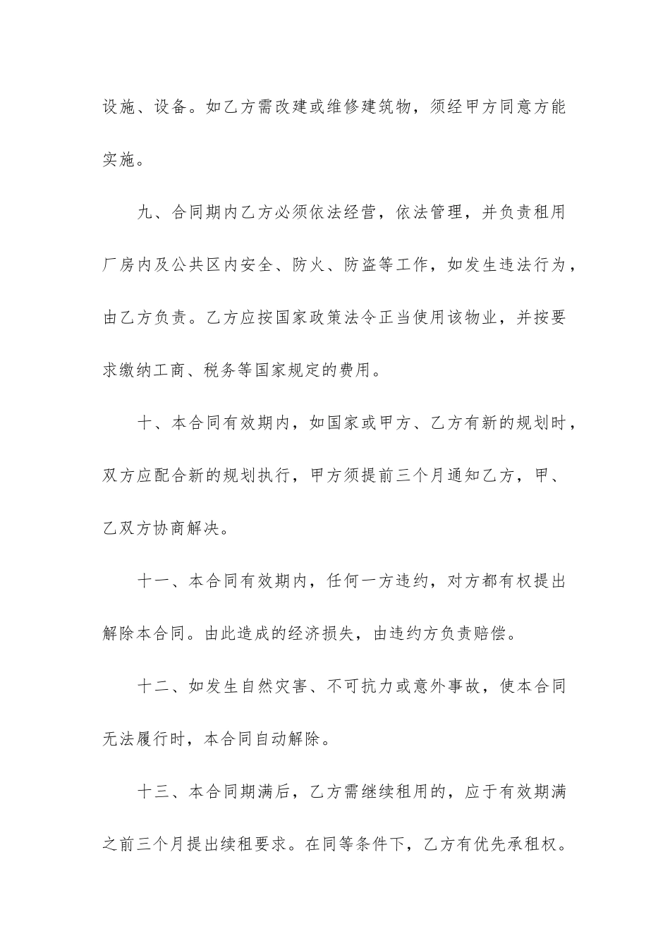 厂房租赁合同3篇-一般厂房租赁合同_第3页