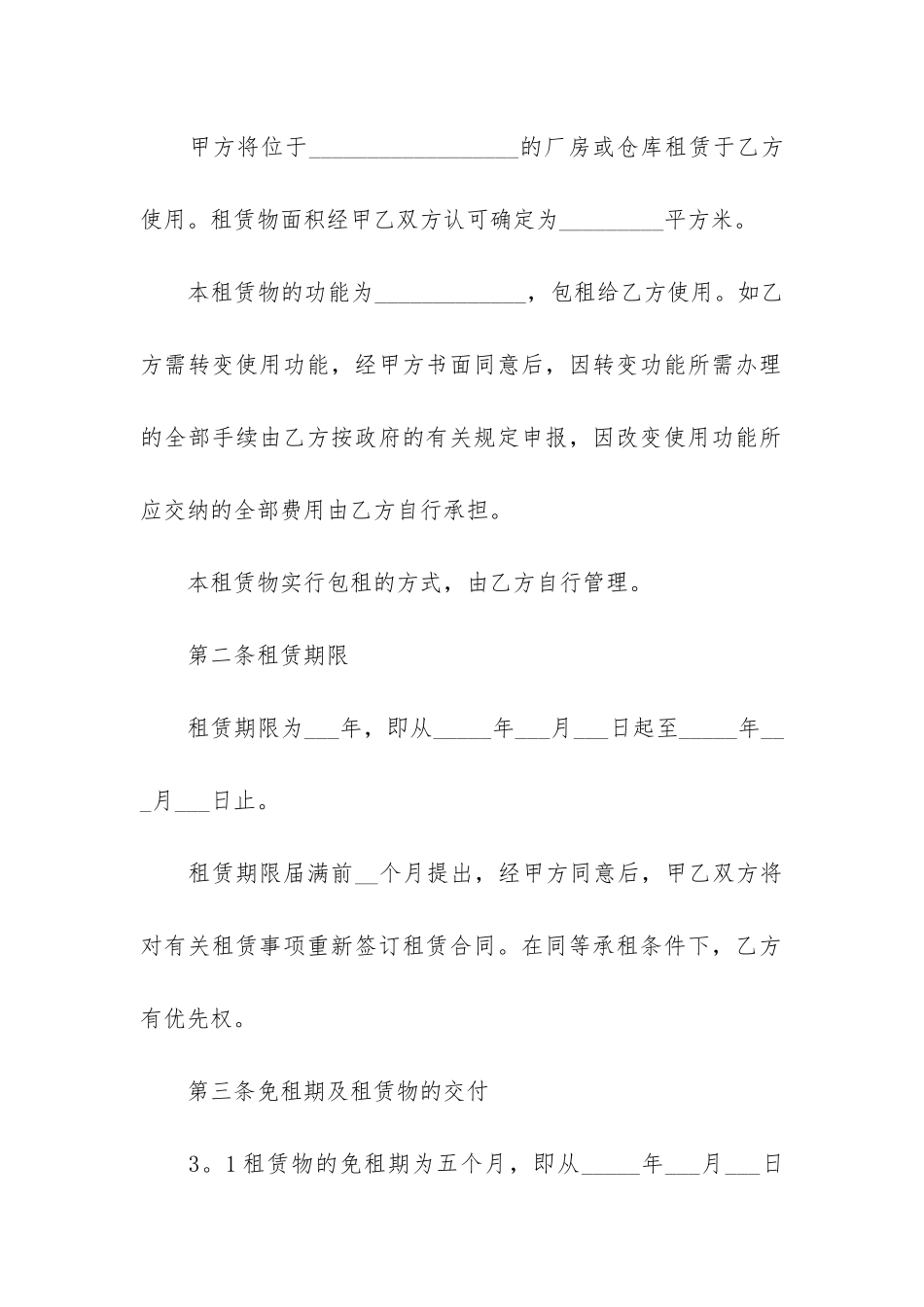 厂房租赁合同3篇(厂房租租赁合同范例)_第2页