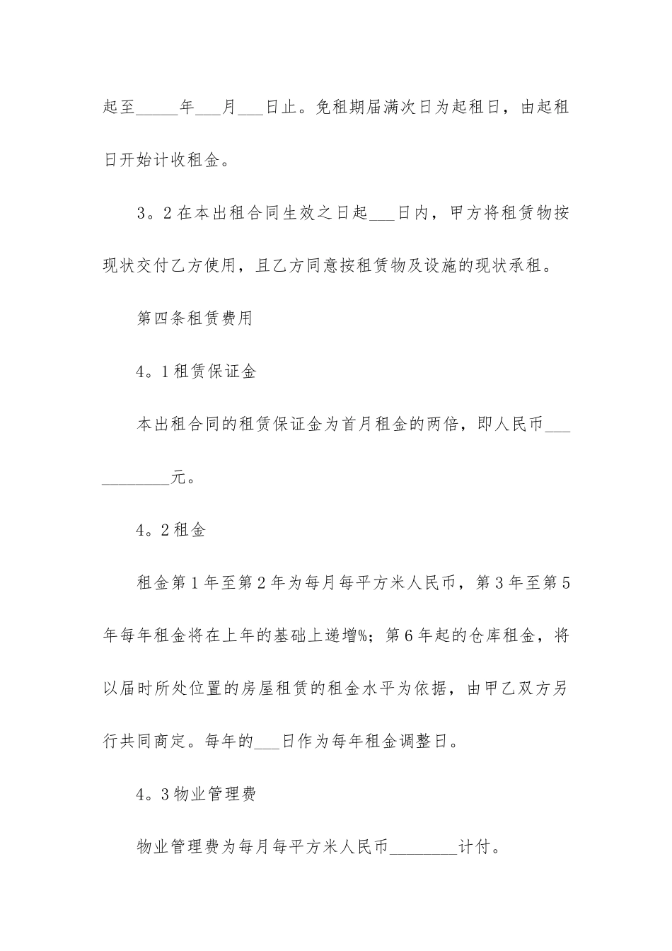 厂房租赁合同3篇(厂房租租赁合同范例)_第3页