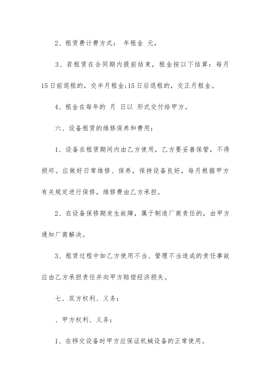 厂房租赁合同5篇_第3页