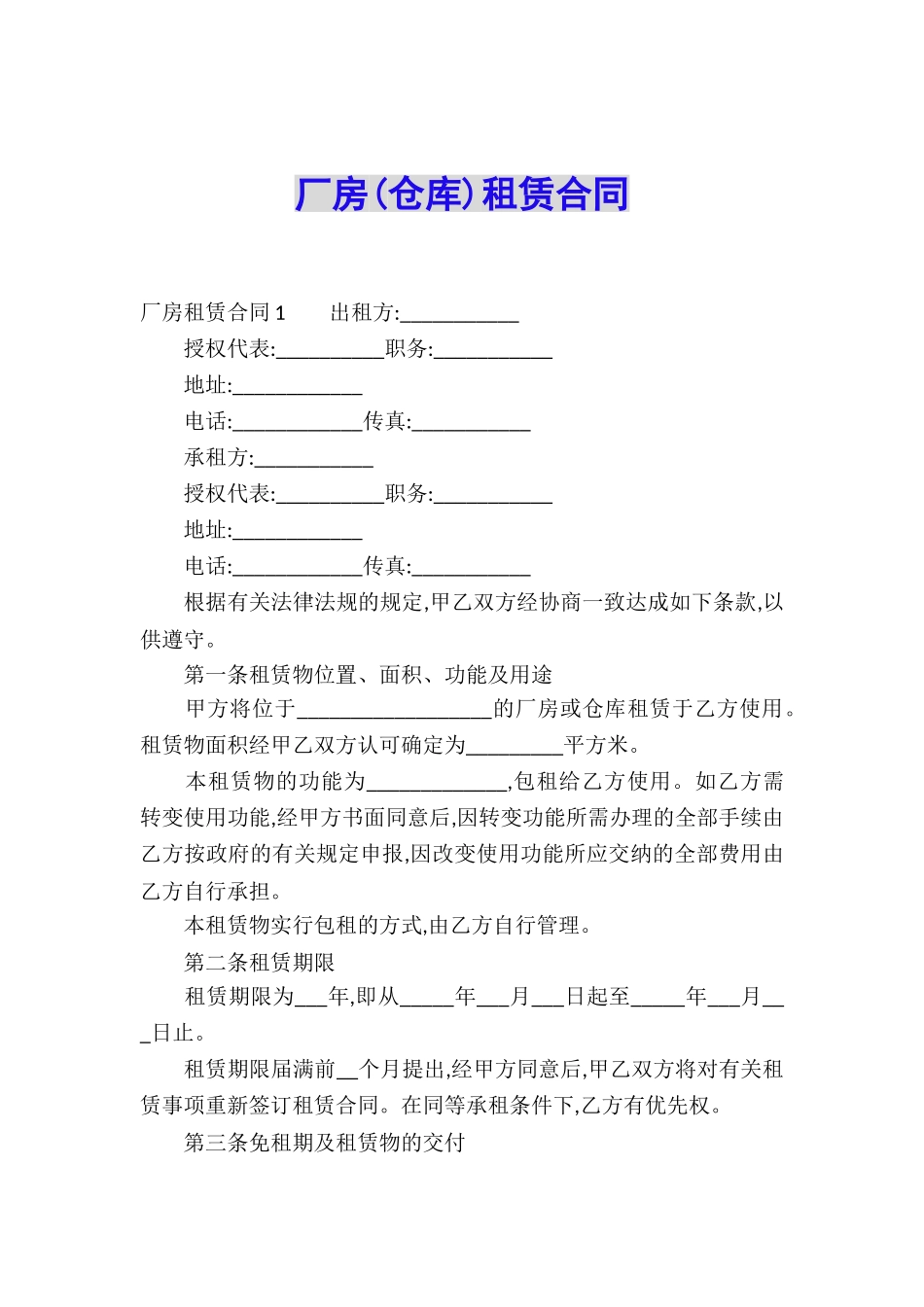 厂房租赁合同_第1页