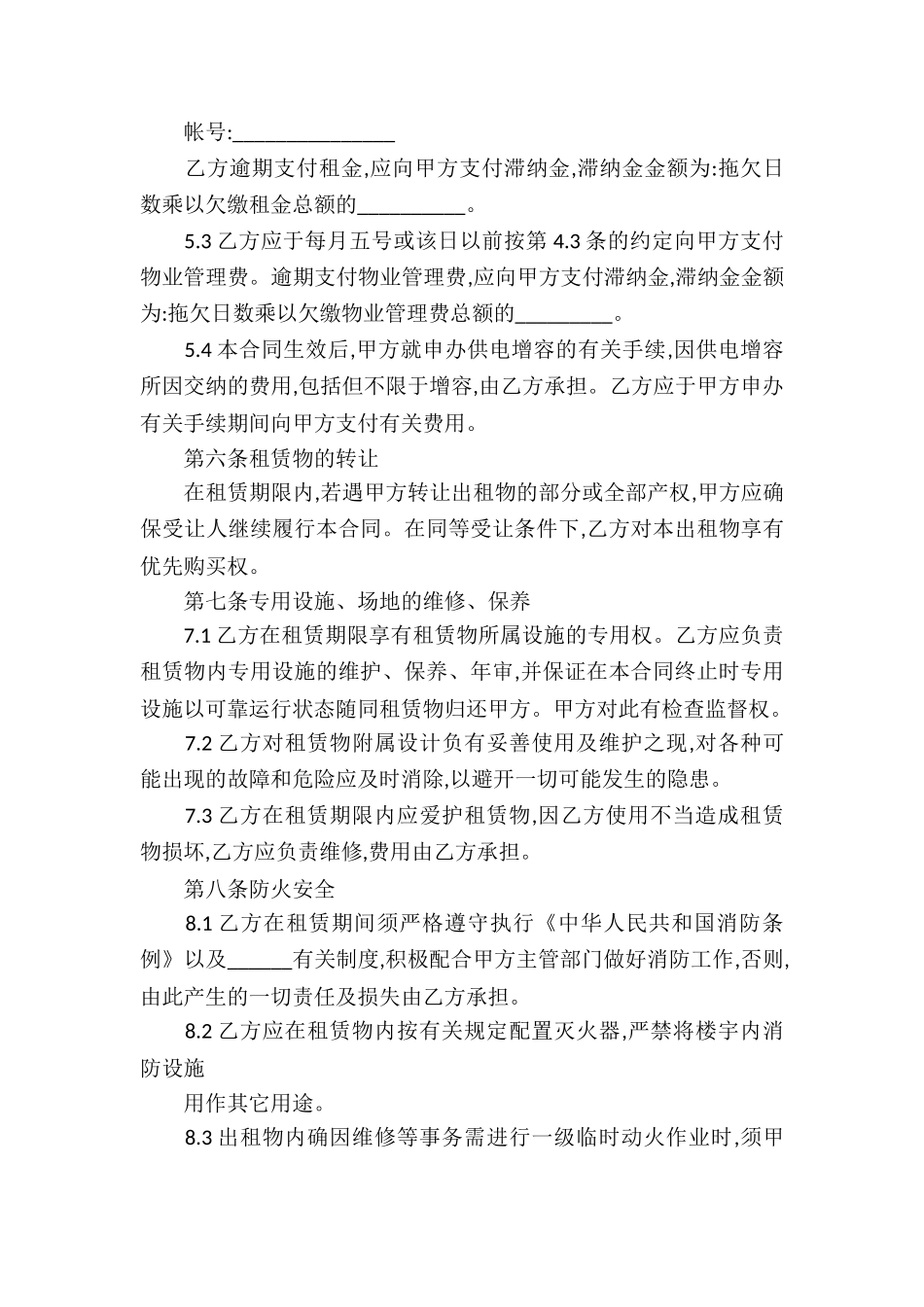 厂房租赁合同_第3页