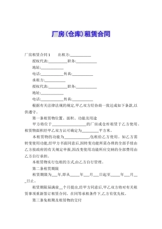 厂房租赁合同