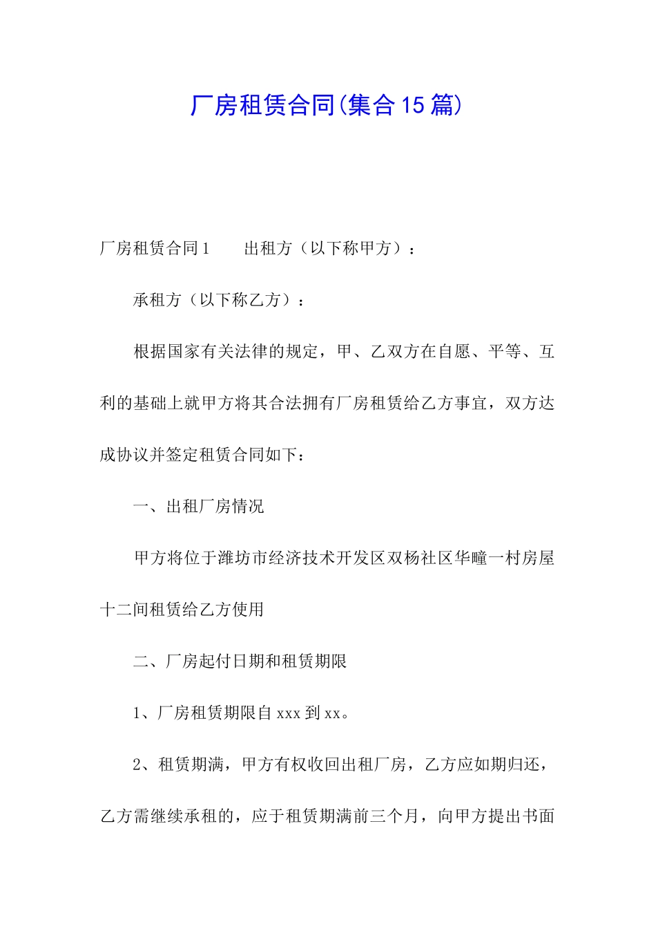 厂房租赁合同_第1页