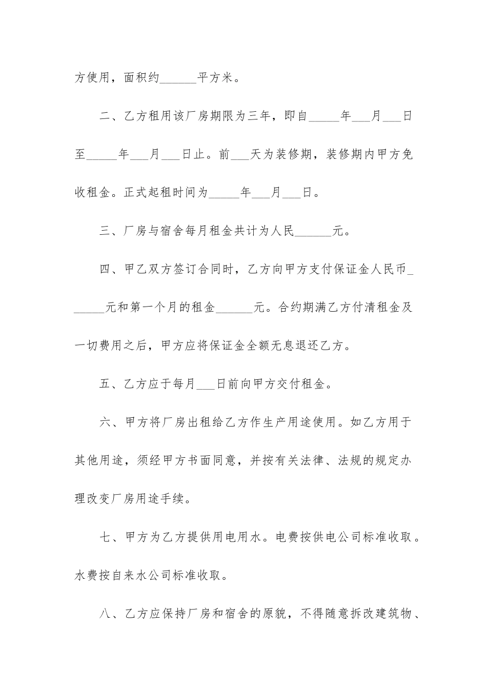 厂房租赁合同12篇-租赁合同厂房租赁合同_第2页