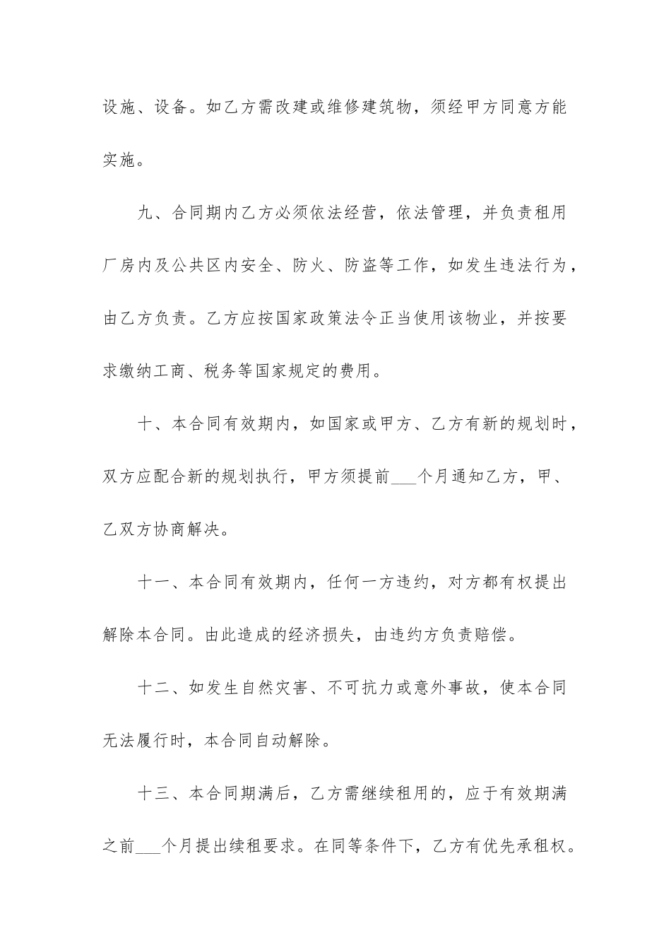 厂房租赁合同12篇-租赁合同厂房租赁合同_第3页