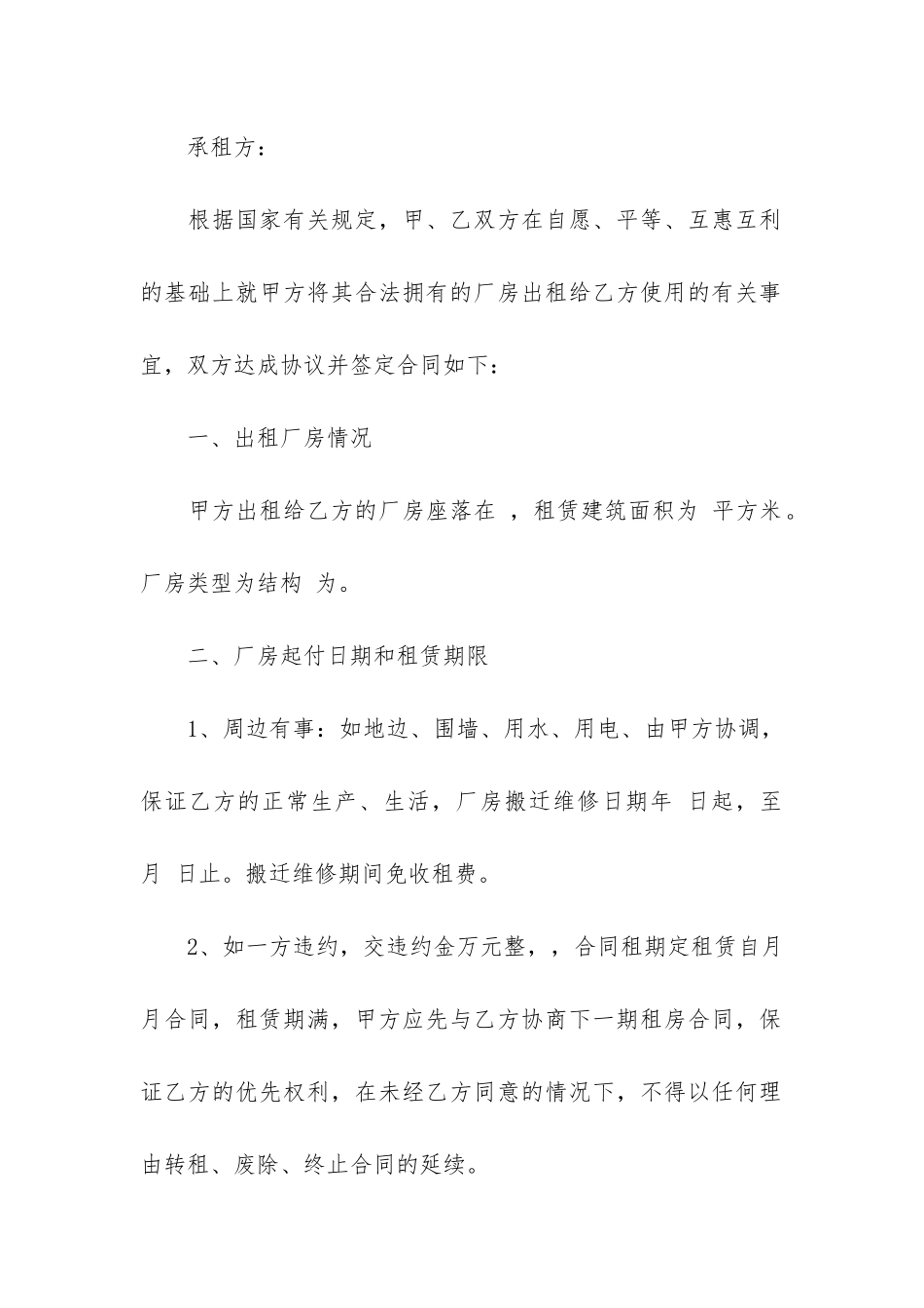 厂房租赁合同6篇-签订厂房租赁合同_第2页