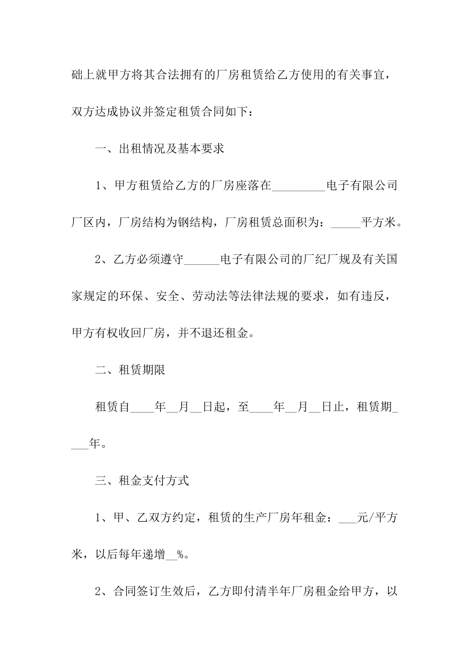 厂房租赁合同七篇_第2页