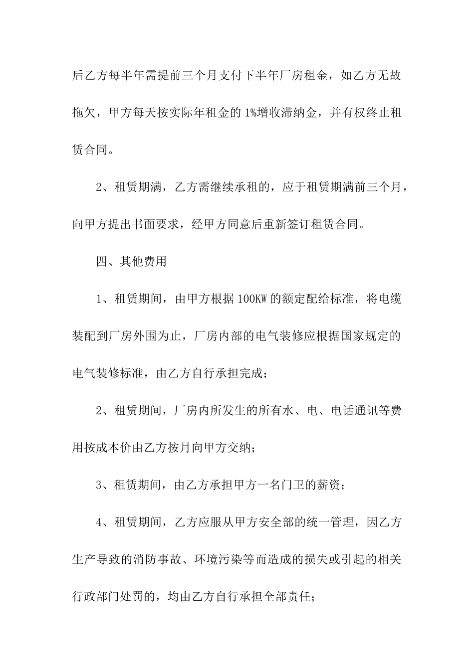 厂房租赁合同七篇_第3页