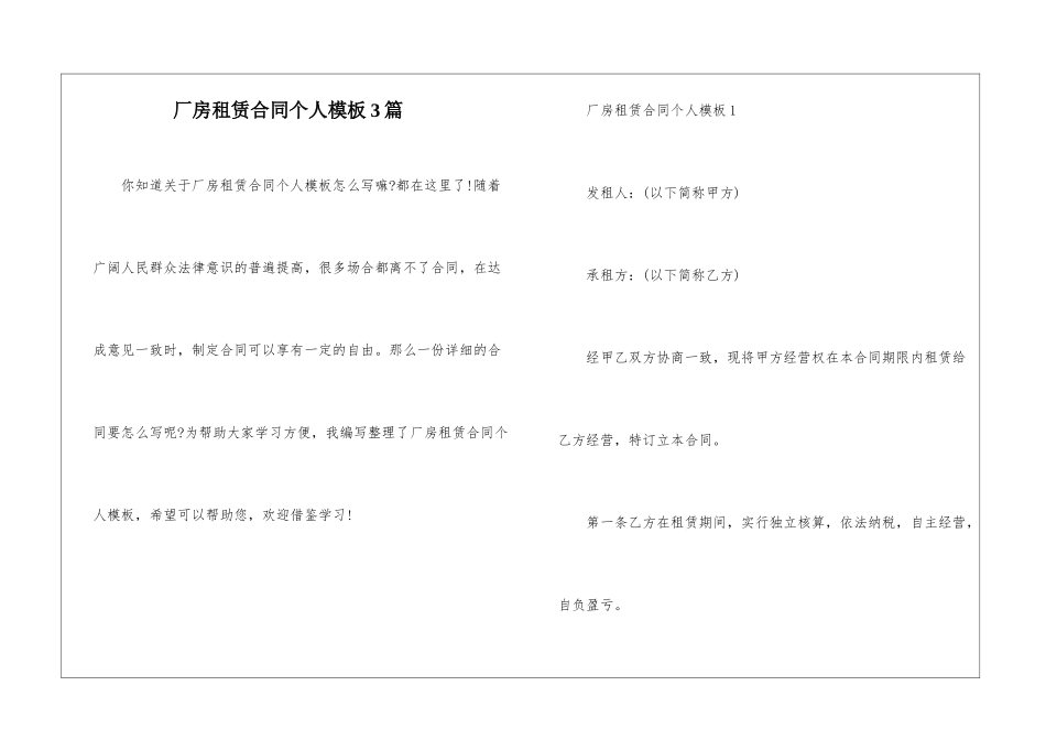 厂房租赁合同个人模板3篇_第1页