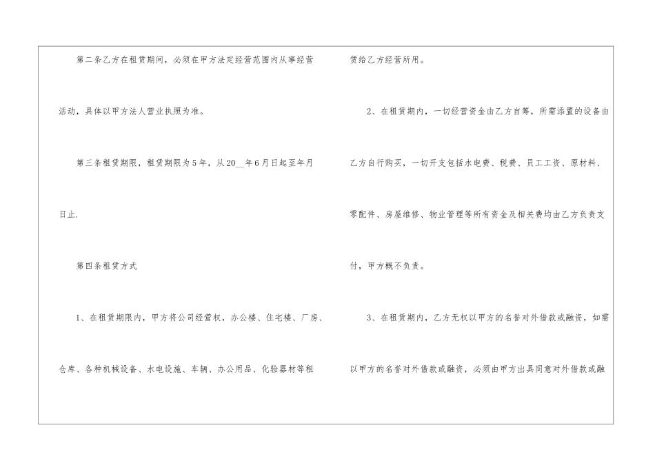 厂房租赁合同个人模板3篇_第2页