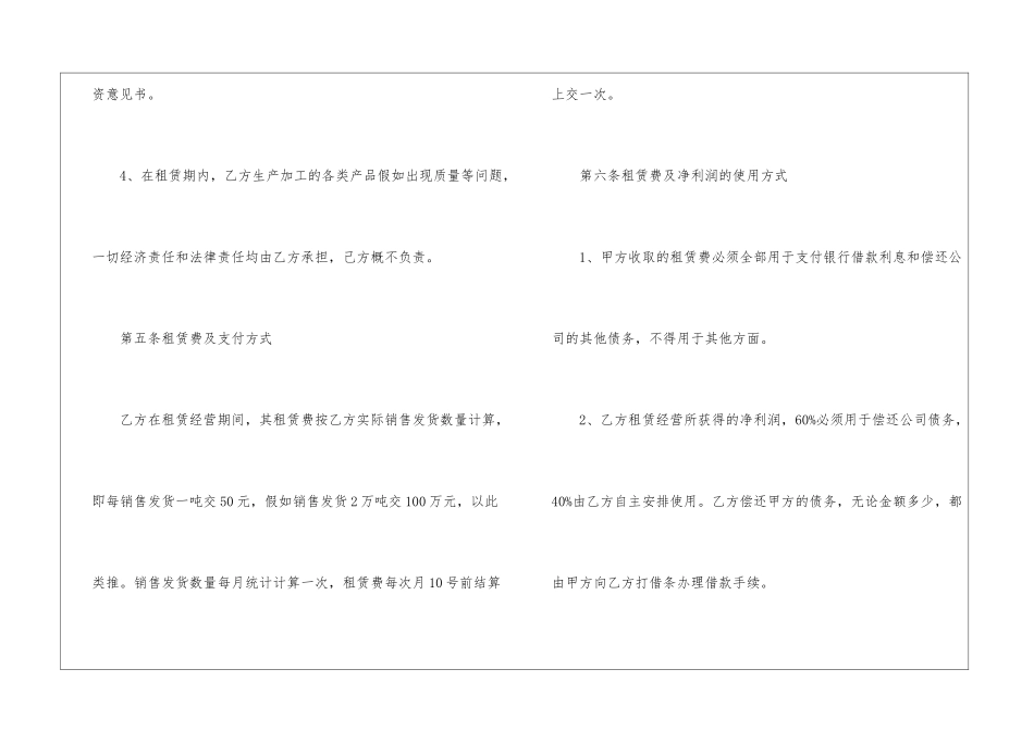 厂房租赁合同个人模板3篇_第3页