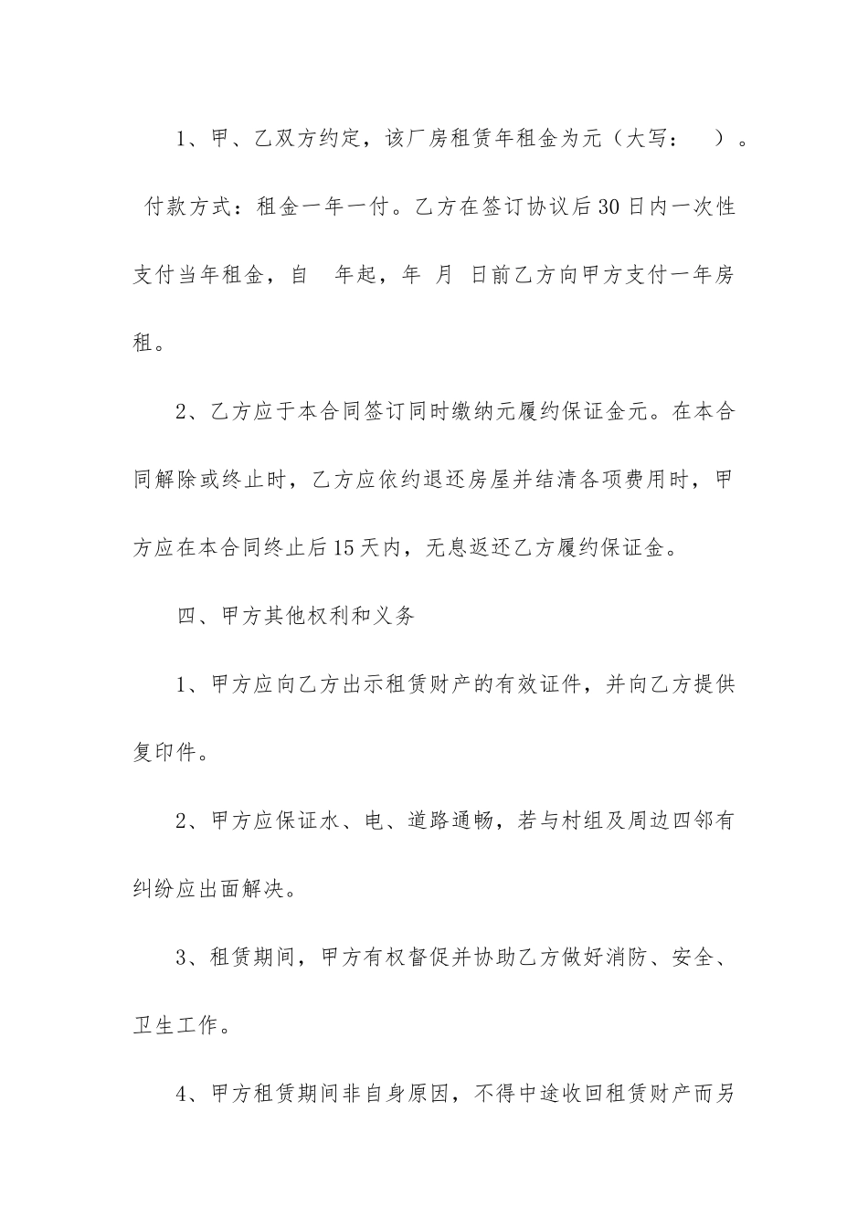 厂房租赁合同书8篇_第2页