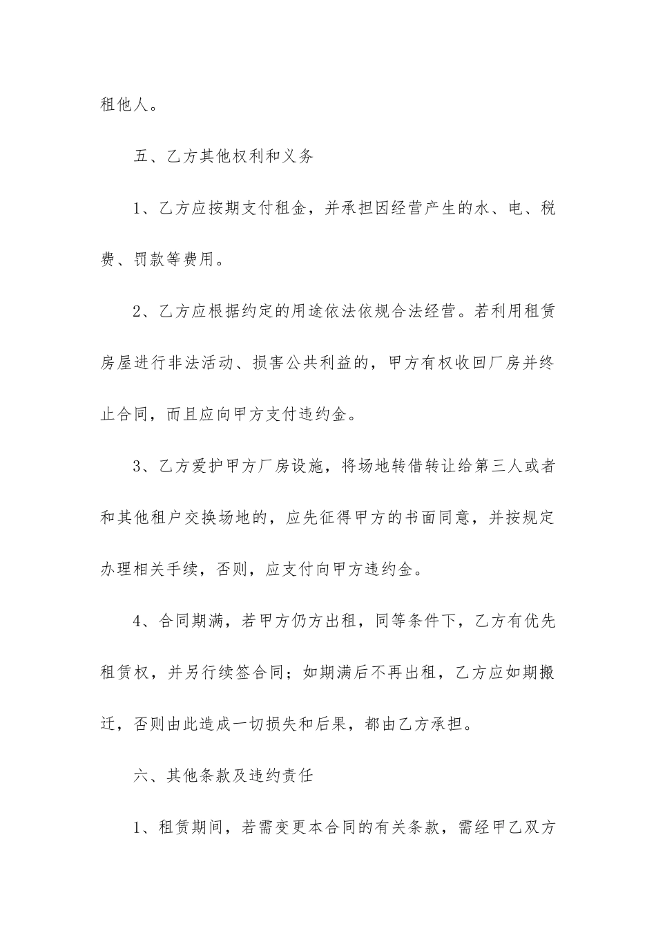 厂房租赁合同书8篇_第3页