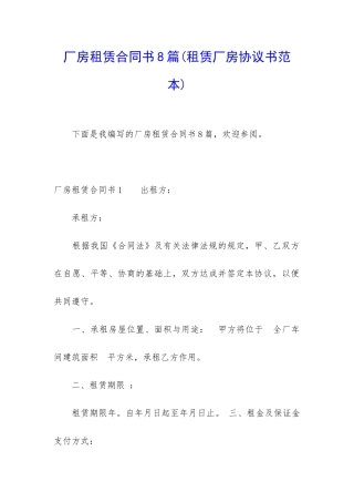 厂房租赁合同书8篇