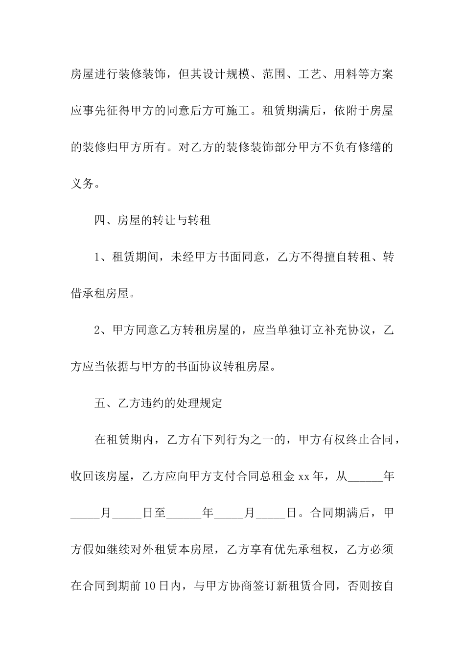厂房租赁合同书汇编11篇_第3页