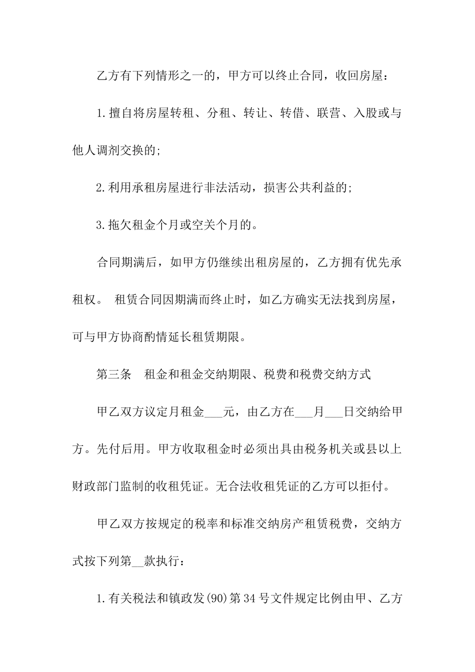 厂房租赁合同书范本模板_第2页