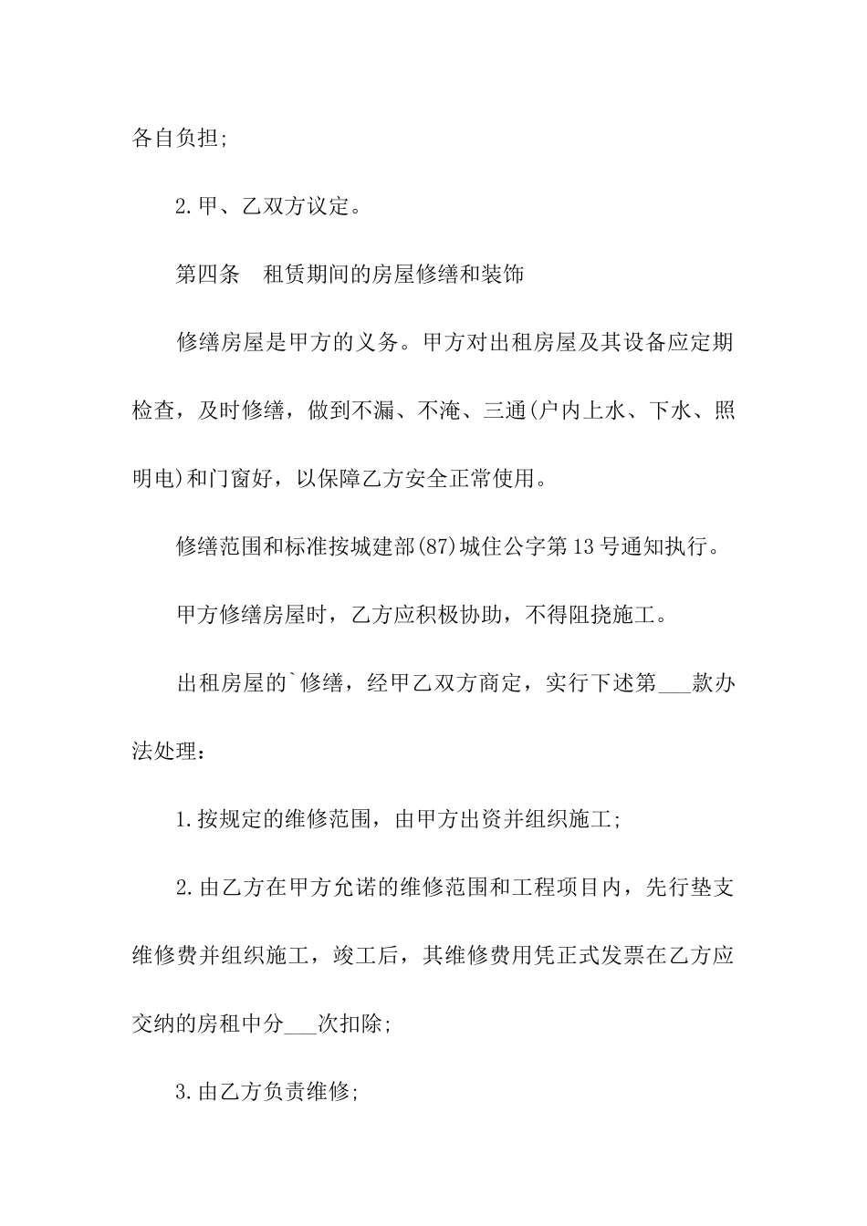 厂房租赁合同书范本模板_第3页