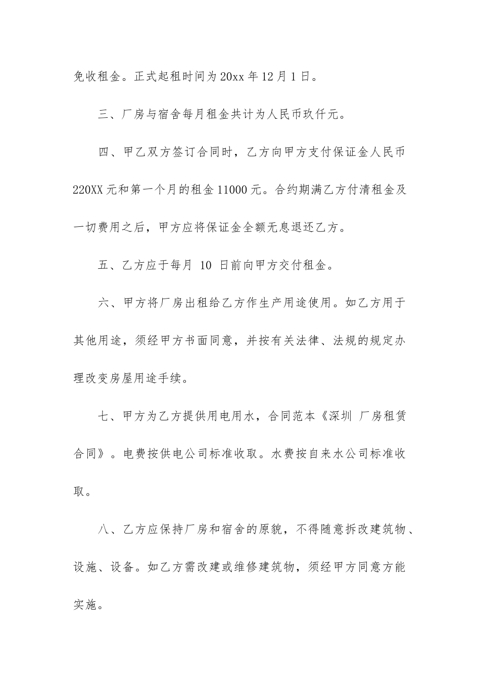 厂房租赁合同6篇_第2页