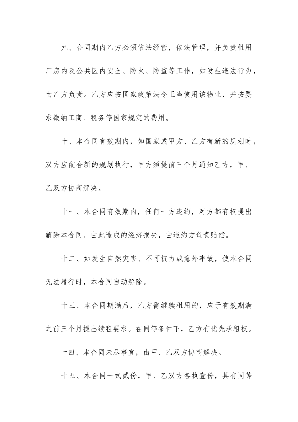 厂房租赁合同6篇_第3页