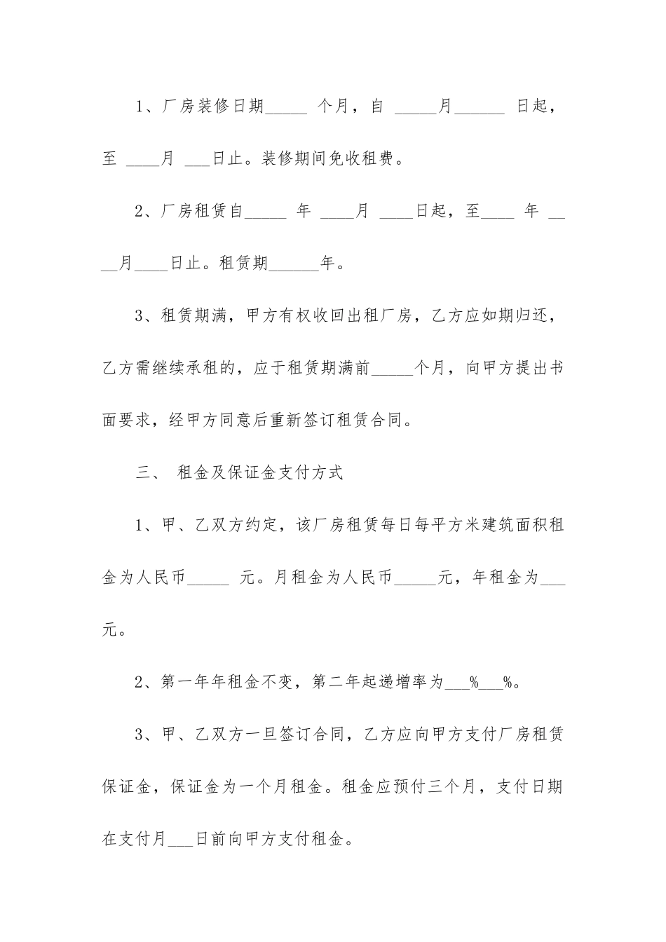 厂房租赁合同书范本3篇_第2页