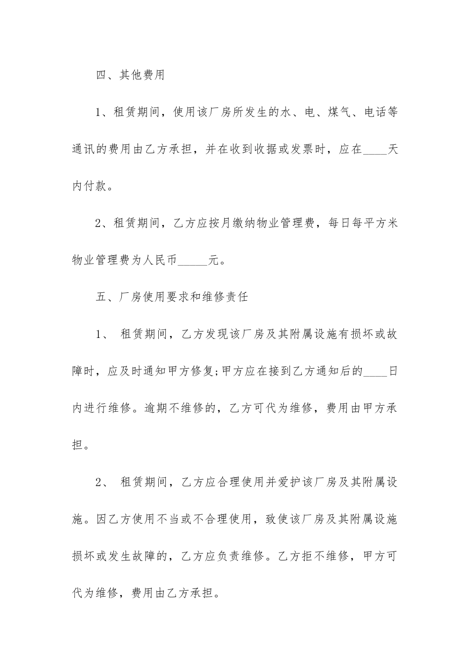 厂房租赁合同书范本3篇_第3页