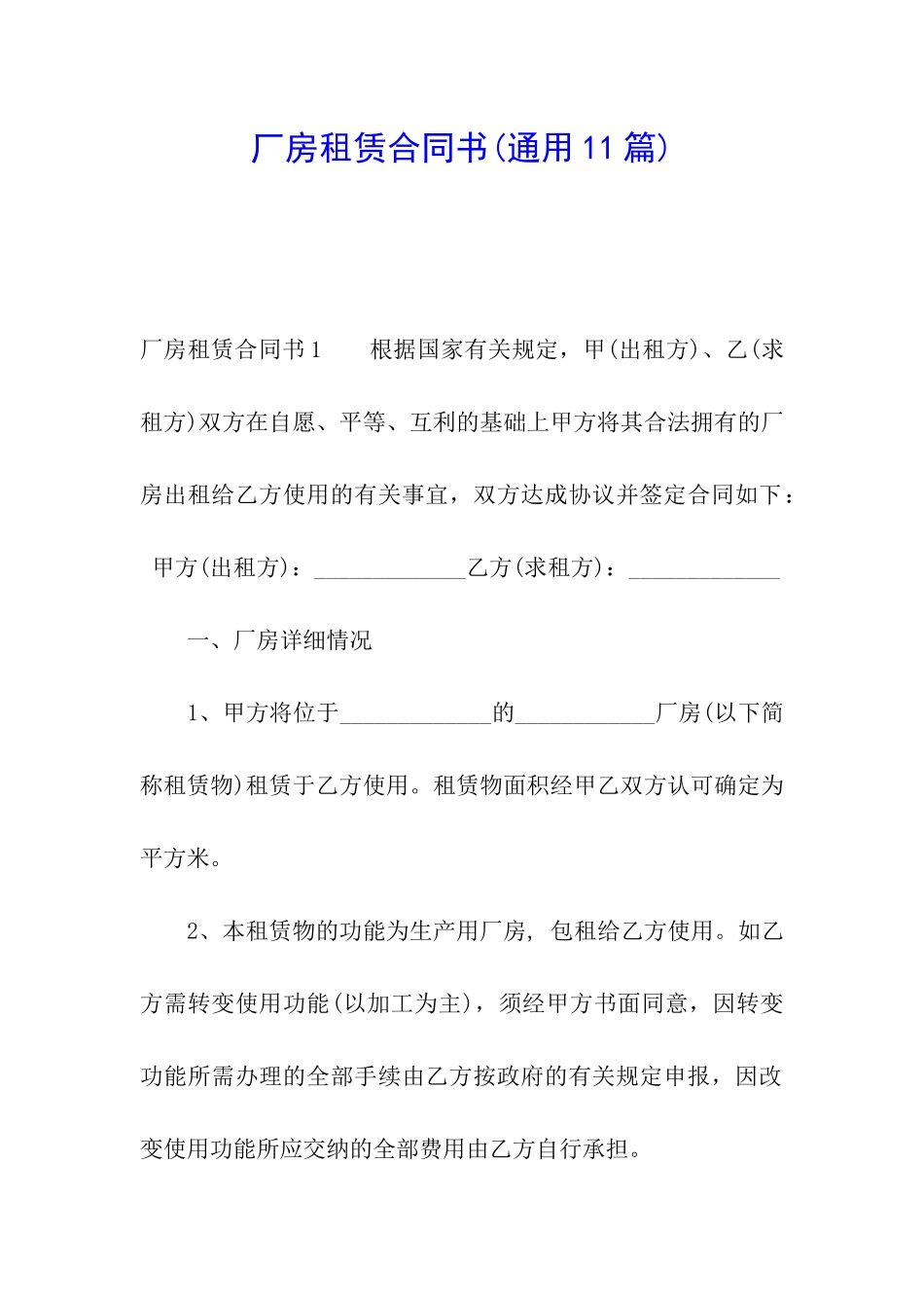 厂房租赁合同书_第1页