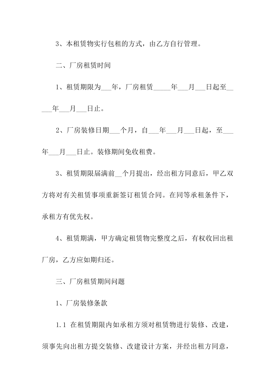 厂房租赁合同书_第2页